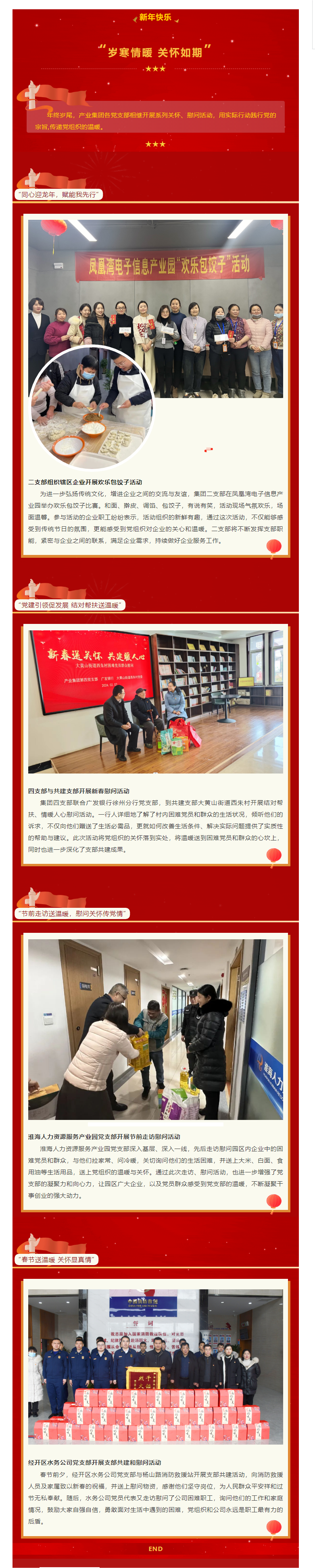 “歲寒情暖 關(guān)懷如期”產(chǎn)業(yè)集團各支部開展春節(jié)前夕慰問活動.png